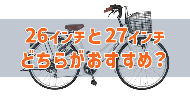 ロードバイクタイヤサイズ26インチ自転車