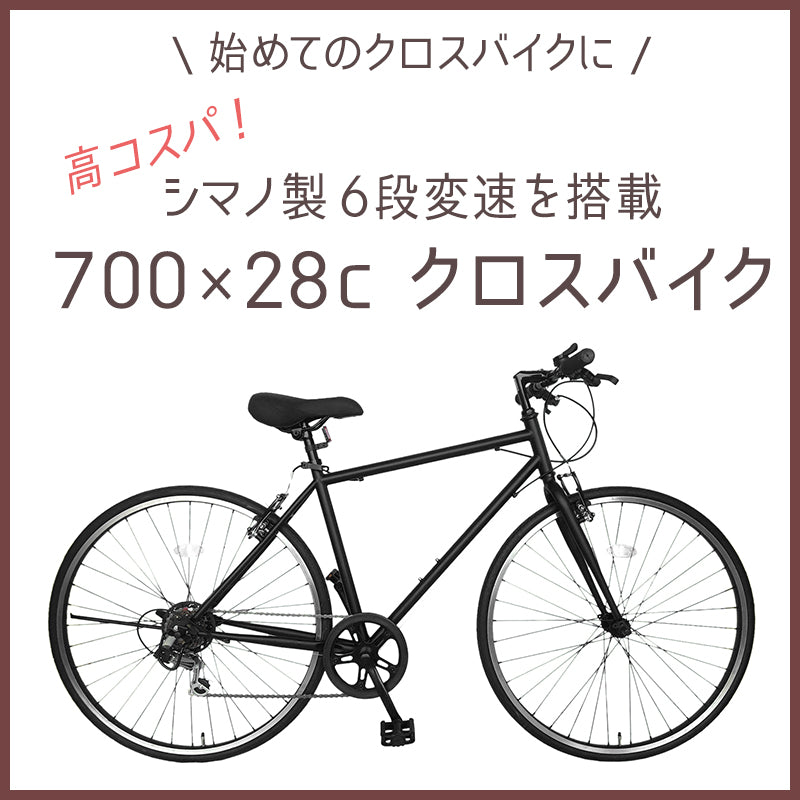 入門におすすめ！ シマノ製6段変速ギア 700Cクロスバイク – 自転車 