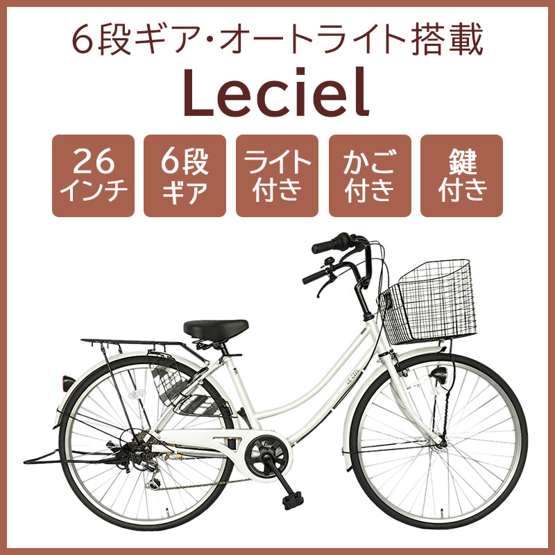 J083 普通自転車 Leaf Colors LEDオート 26インチ 6段変速 - 自転車