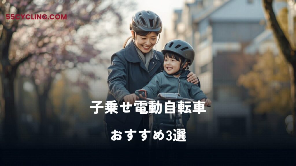 ヘルメットをかぶったママと幼い子供が子乗せ電動アシスト自転車に乗っている、桜並木の街路、安全装備が見える、リアルなライフスタイル写真