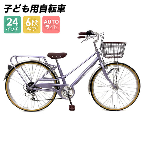 自転車 子ども用自転車 配送先一部地域限定 送料無料 24インチ 6段変速